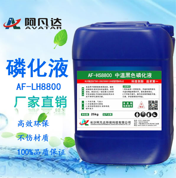 黑色磷化液的工艺流程