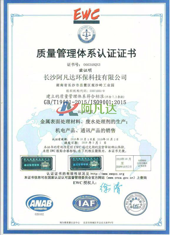 ISO9001质量管理体系认证